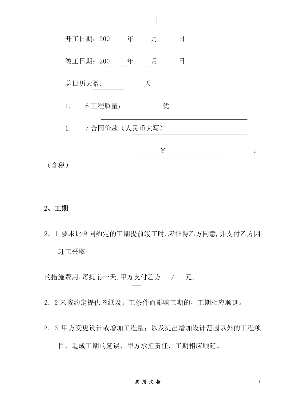 合同普及---办公室室内装修合同建设银行合同_第2页