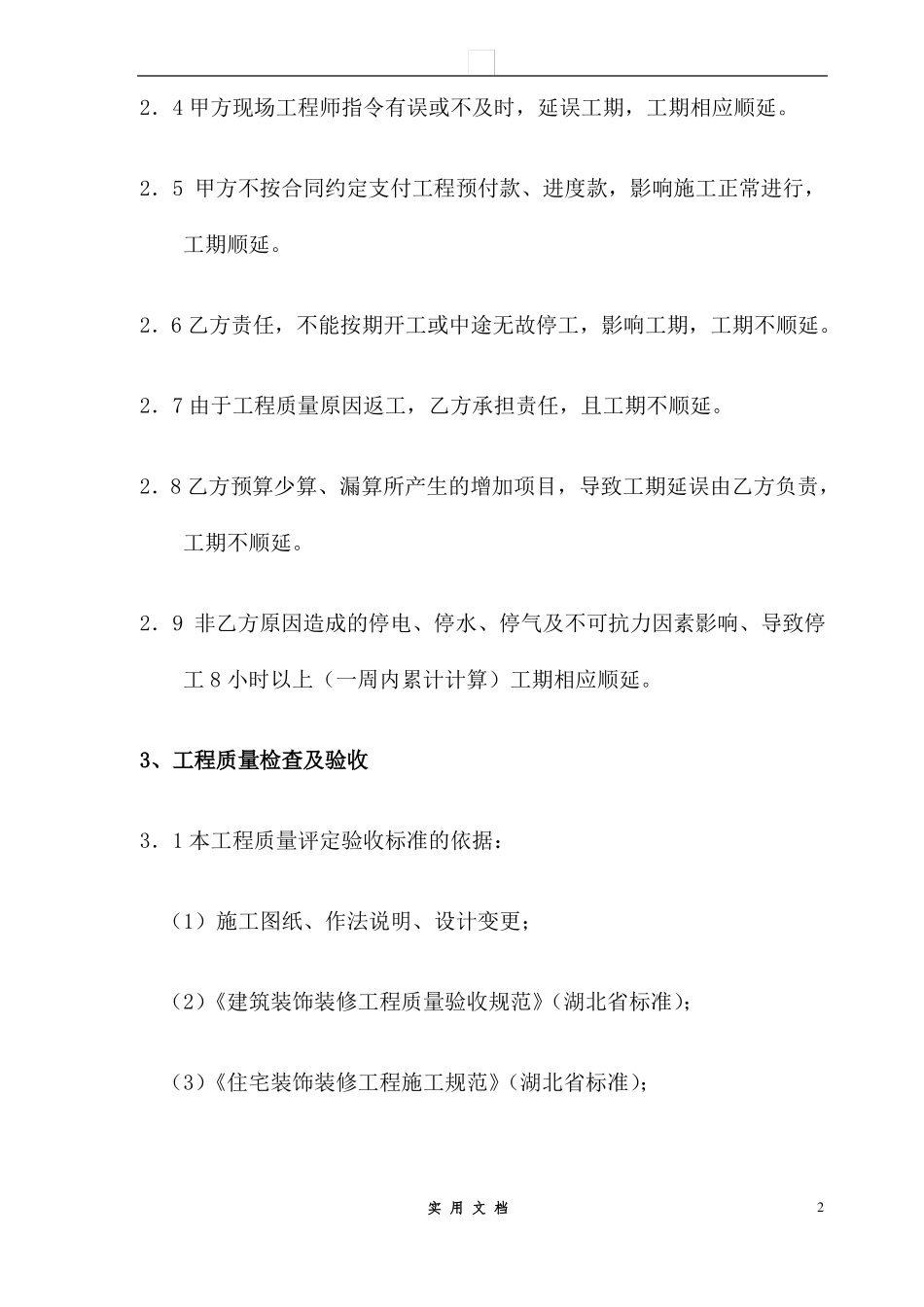 合同普及---办公室室内装修合同建设银行合同_第3页