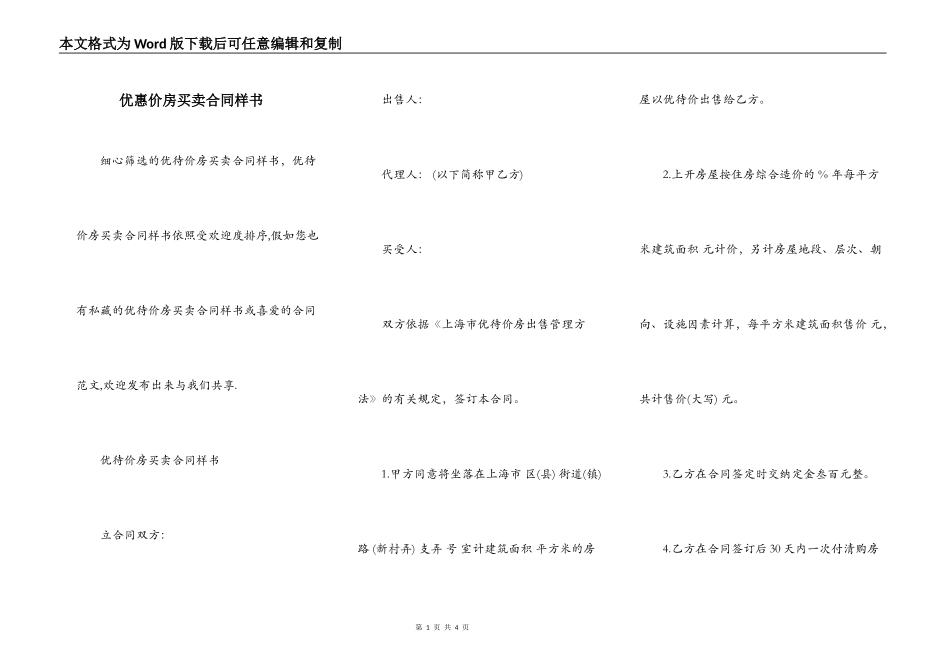 优惠价房买卖合同样书_第1页