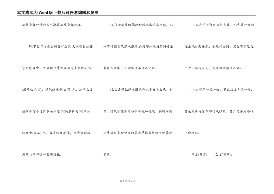 优惠价房买卖合同样书_第3页