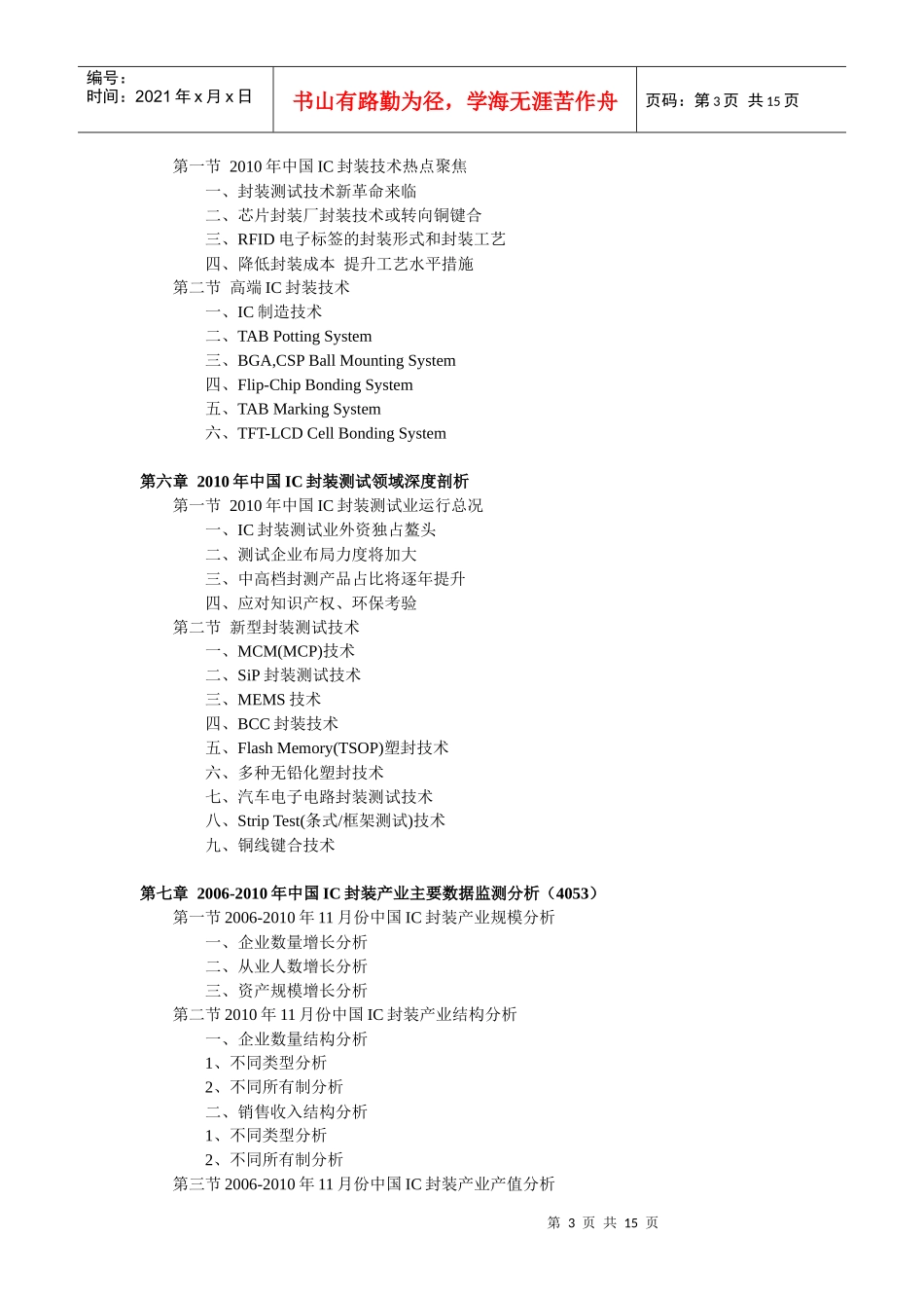 中国IC先进封装产业咨询报告_第3页
