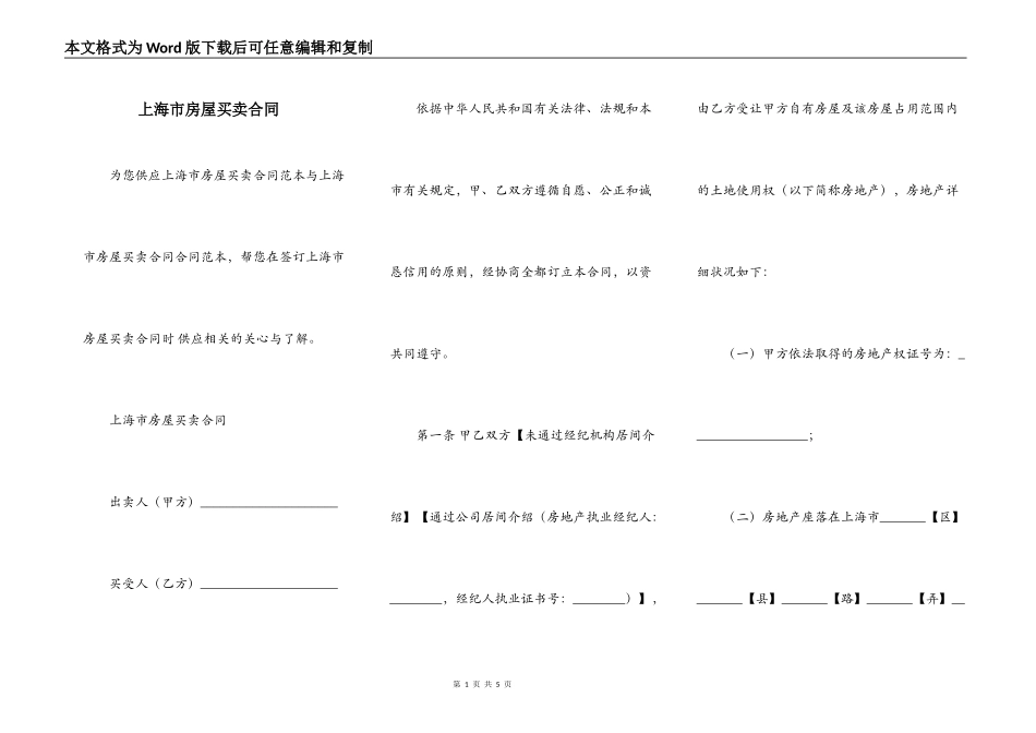 上海市房屋买卖合同_第1页