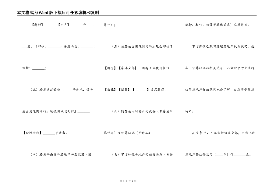 上海市房屋买卖合同_第2页