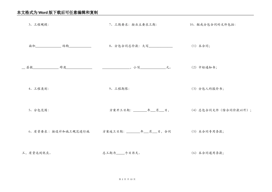 房建工程施工专业分包合同范本_第2页