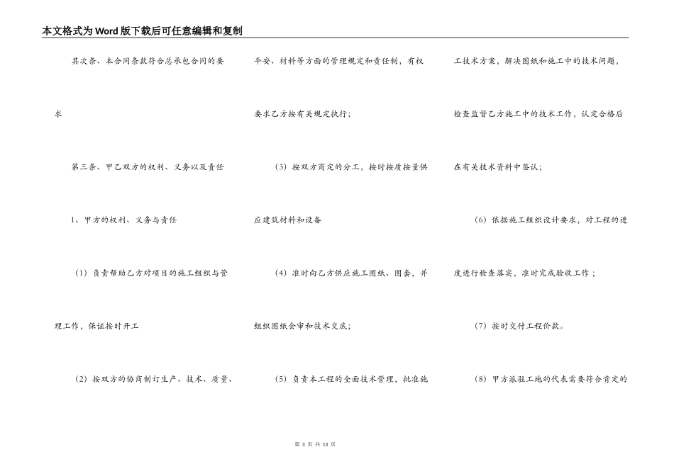 房建工程施工专业分包合同范本_第3页