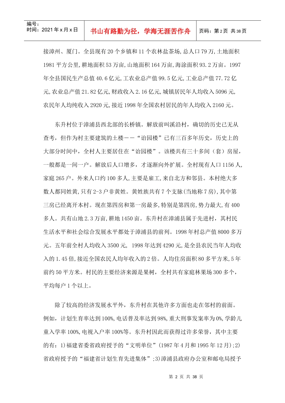 中国农村的民间组织与治理的变迁_第2页