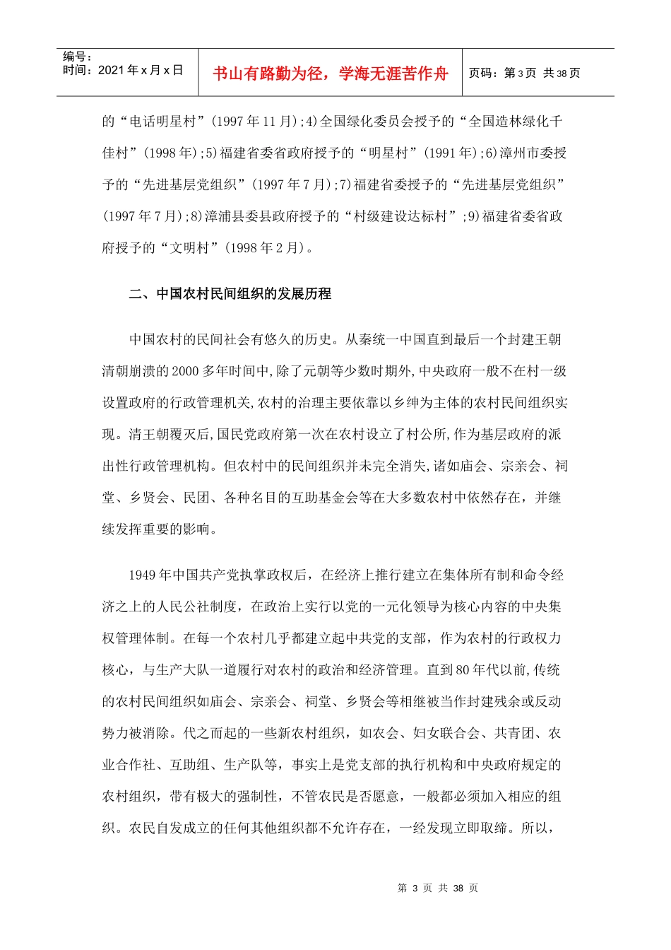 中国农村的民间组织与治理的变迁_第3页