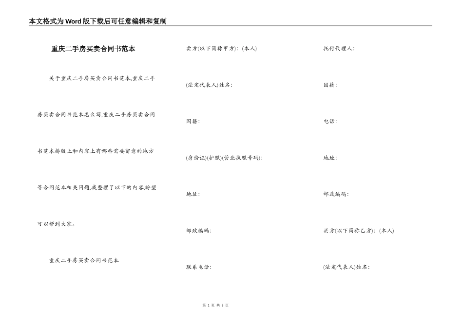 重庆二手房买卖合同书范本_第1页
