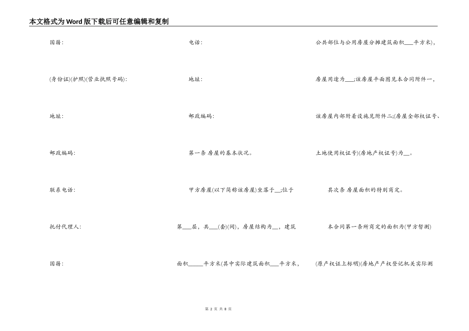 重庆二手房买卖合同书范本_第2页