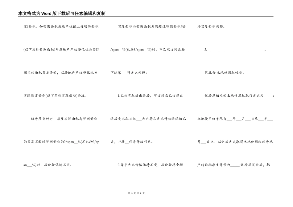 重庆二手房买卖合同书范本_第3页