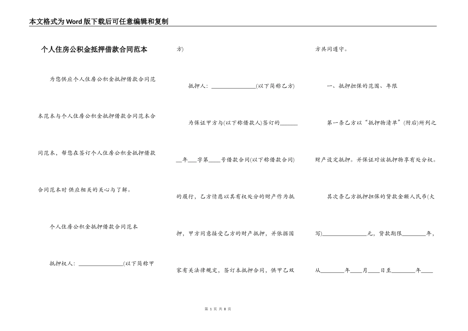 个人住房公积金抵押借款合同范本_第1页