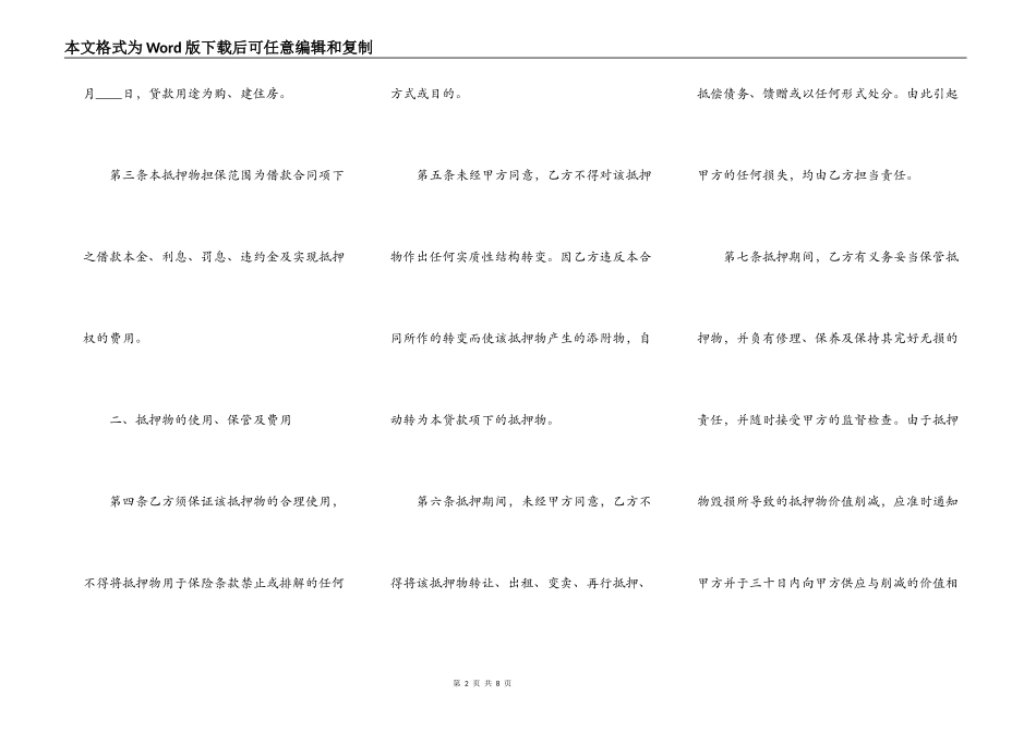 个人住房公积金抵押借款合同范本_第2页
