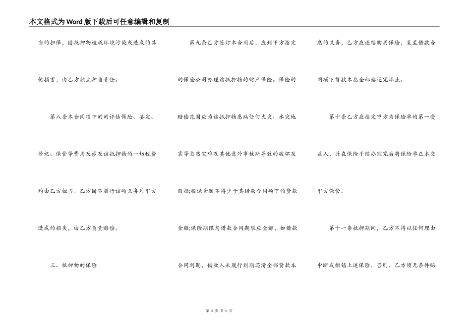 个人住房公积金抵押借款合同范本_第3页