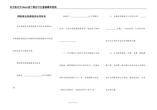 网络营业执照租房合同范本
