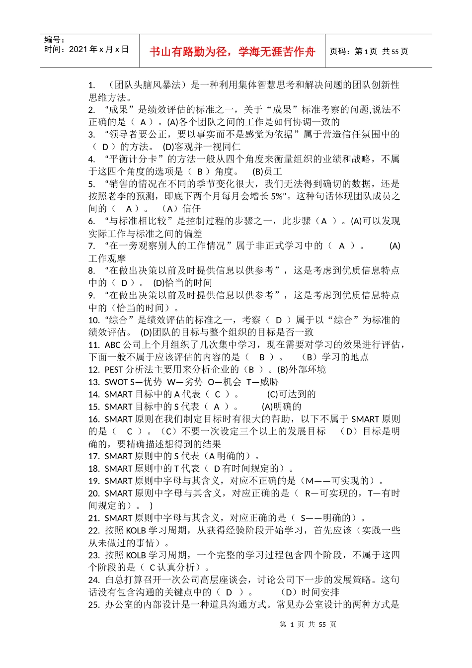 个人团队附加_第1页