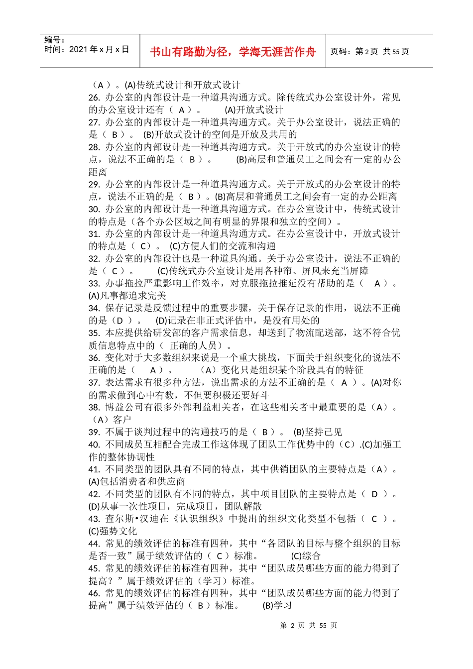 个人团队附加_第2页