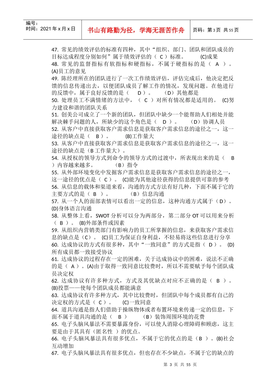 个人团队附加_第3页