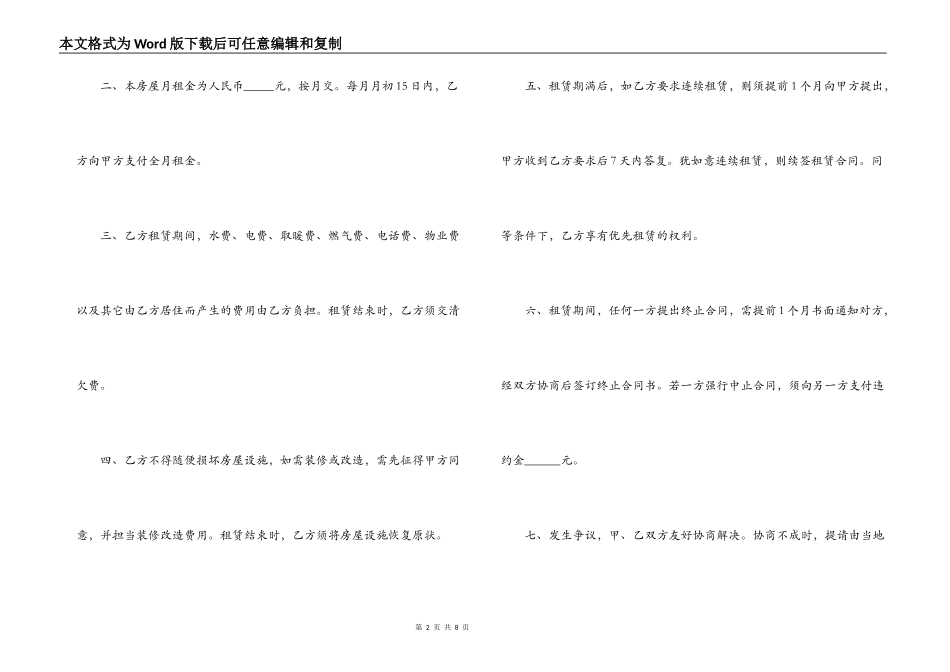 简约房屋租赁合同范本下载_第2页