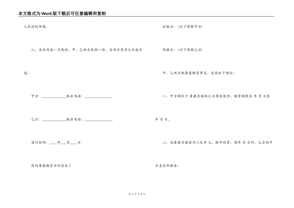 简约房屋租赁合同范本下载_第3页