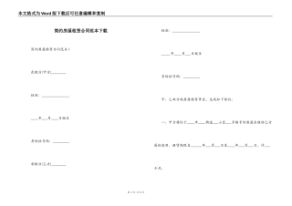 简约房屋租赁合同范本下载