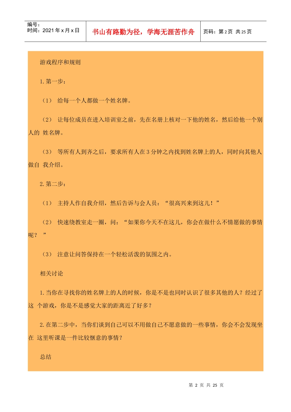 中国企业经理人培训项目组沟通技巧培训游戏集_第2页