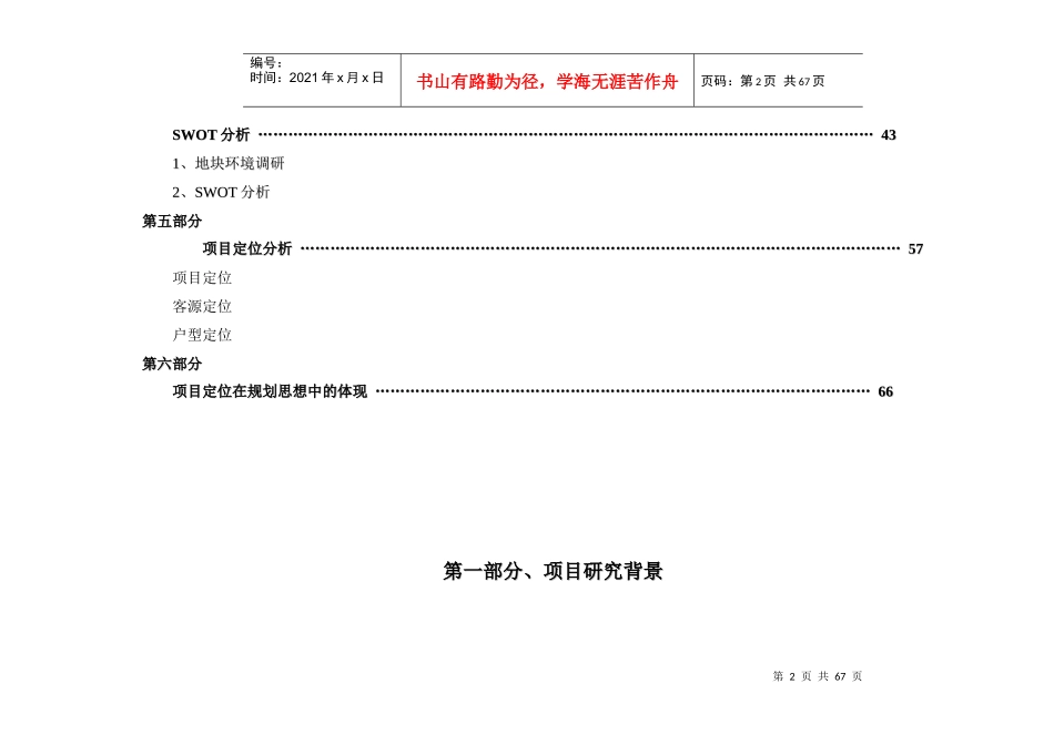 上海海湾别墅投资项目提案_第2页