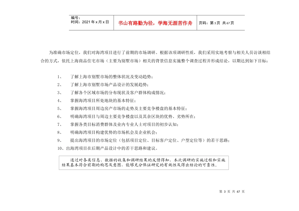 上海海湾别墅投资项目提案_第3页