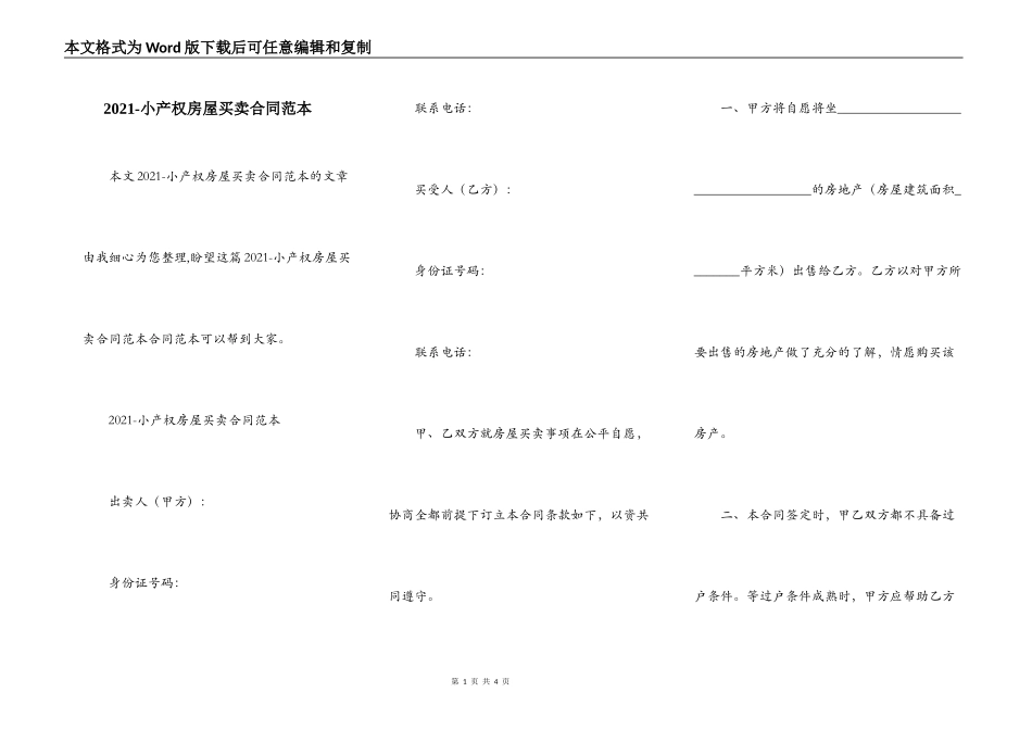 2021-小产权房屋买卖合同范本_第1页