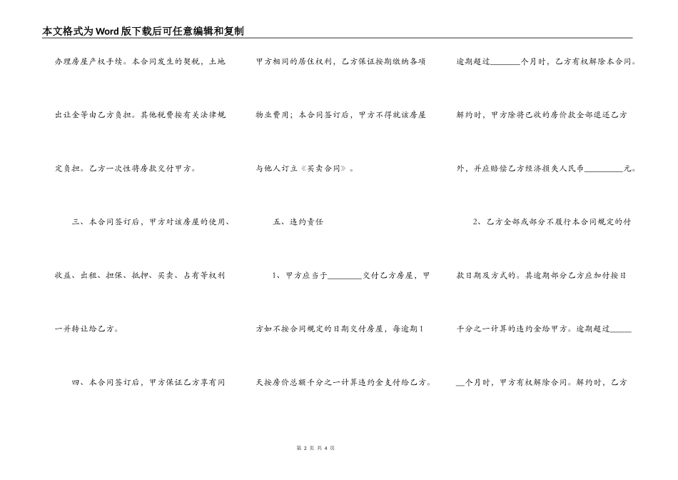 2021-小产权房屋买卖合同范本_第2页