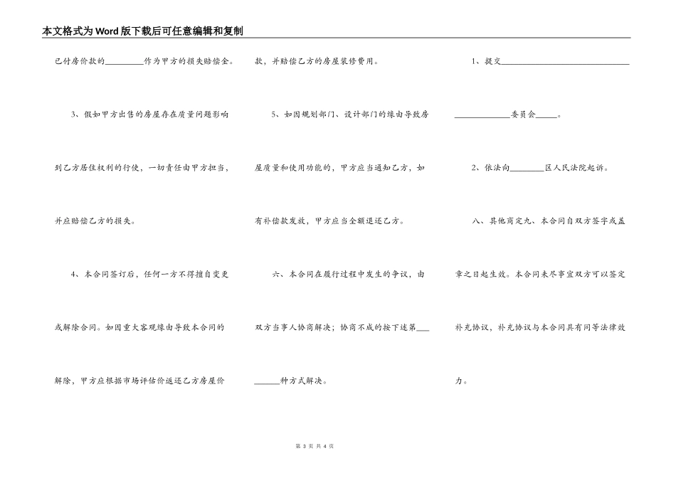 2021-小产权房屋买卖合同范本_第3页