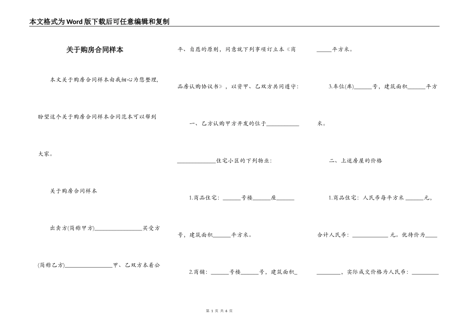 关于购房合同样本_第1页