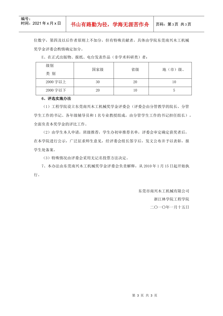 东莞南兴木工机械奖学金管理办法_第3页