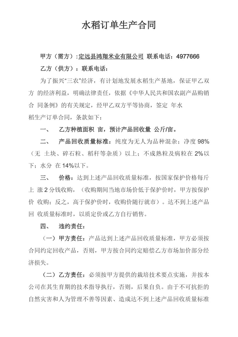 水稻订单生产合同_第1页