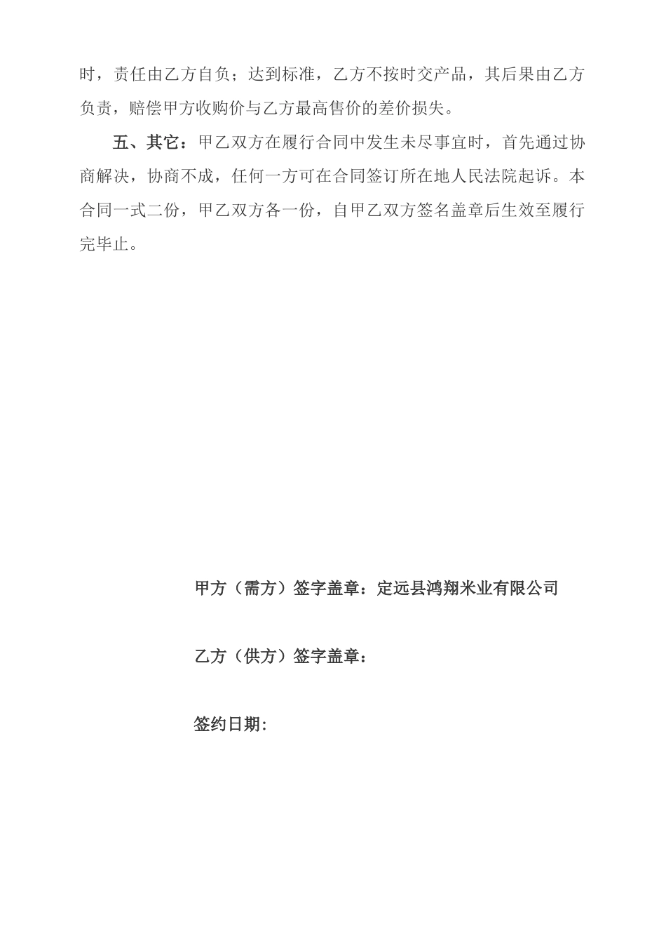 水稻订单生产合同_第2页