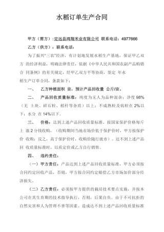 水稻订单生产合同