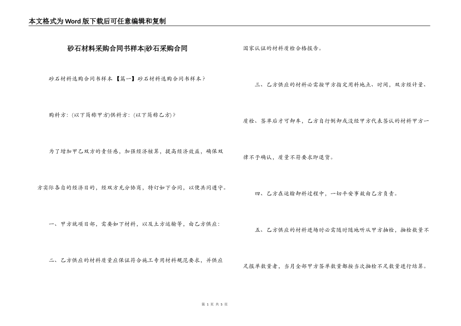 砂石材料采购合同书样本-砂石采购合同_第1页