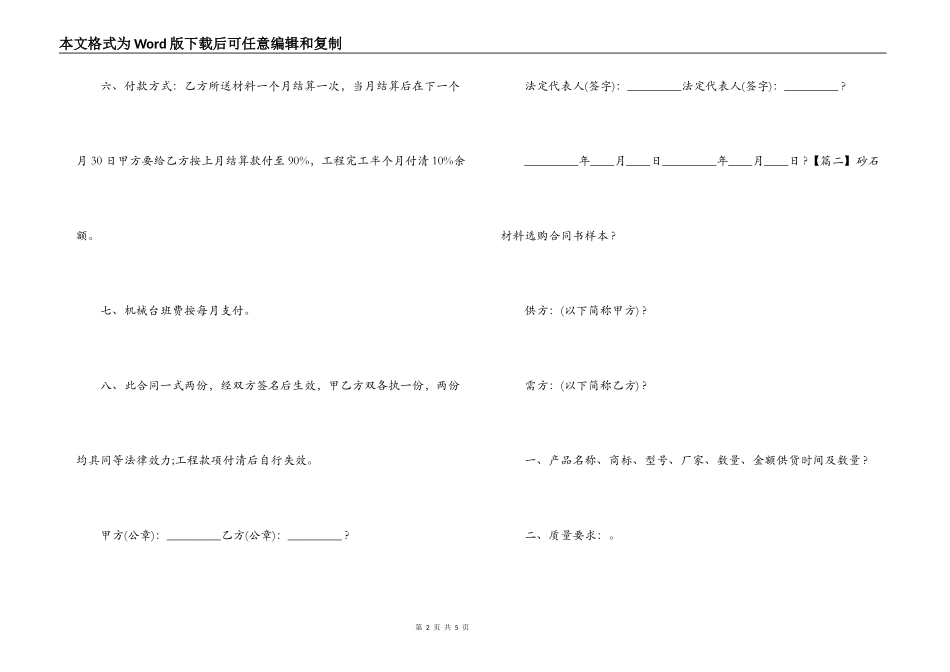 砂石材料采购合同书样本-砂石采购合同_第2页