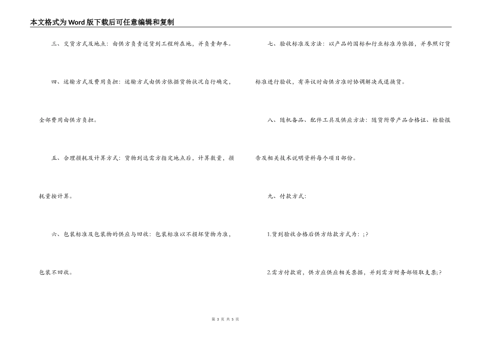 砂石材料采购合同书样本-砂石采购合同_第3页
