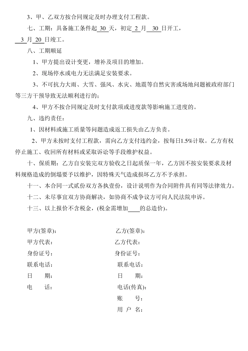 大棚制作安装合同_第2页
