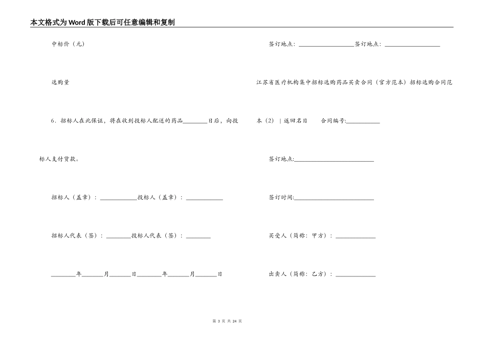 招标采购合同范本4篇_第3页