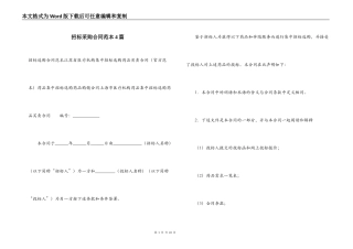 招标采购合同范本4篇