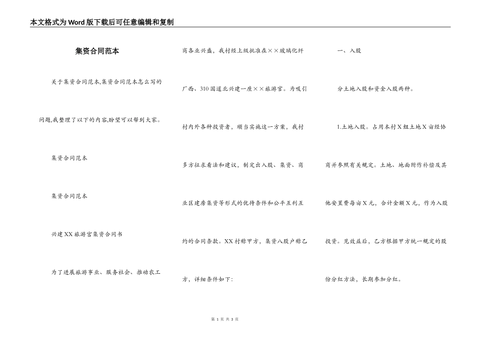 集资合同范本_第1页
