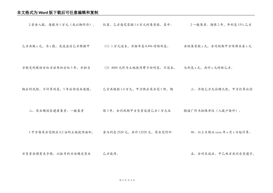 集资合同范本_第2页