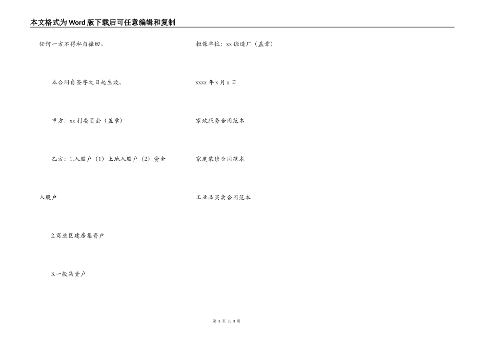 集资合同范本_第3页