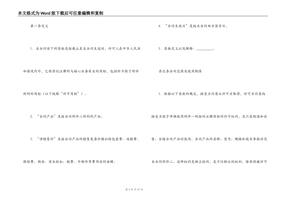 商标专利合同样本：商标许可合同_第3页