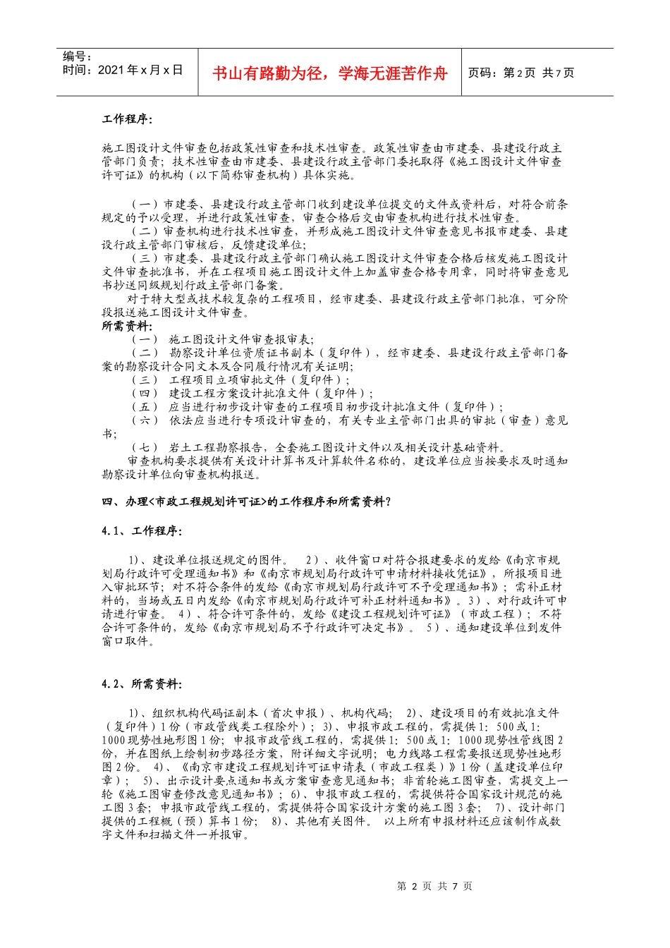 东王府园项目工程管理_第2页