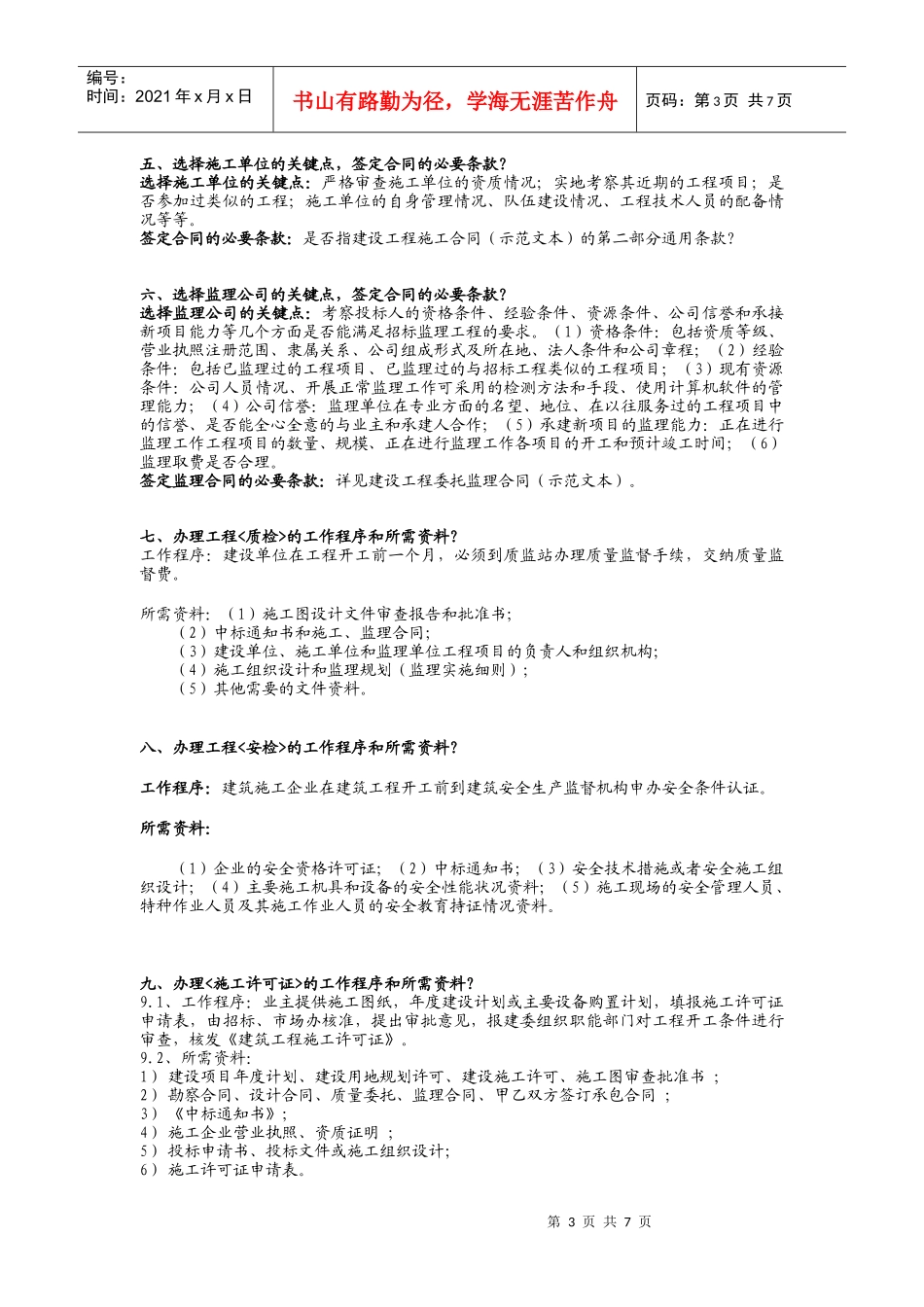 东王府园项目工程管理_第3页