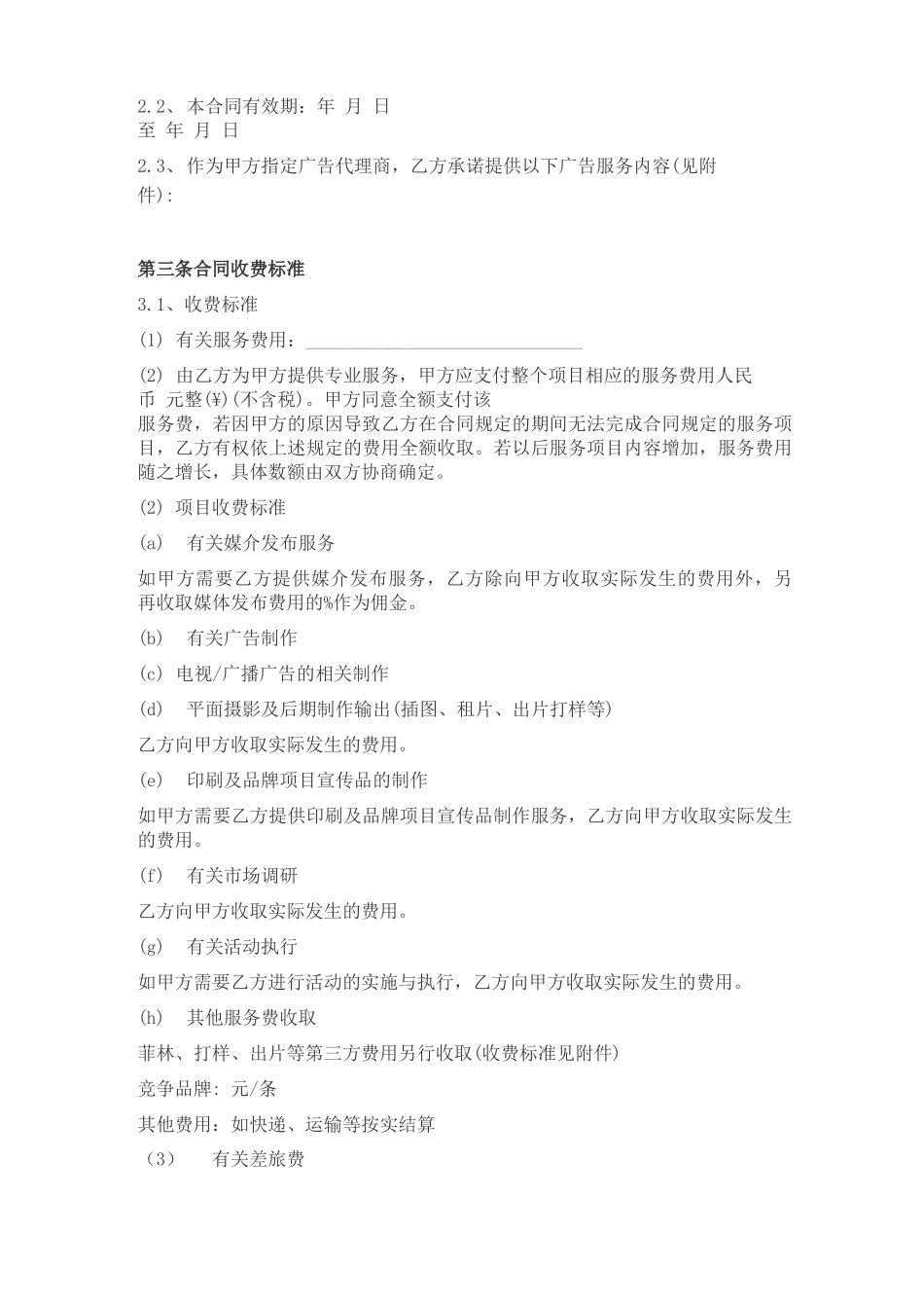 广告代理服务合同_第2页