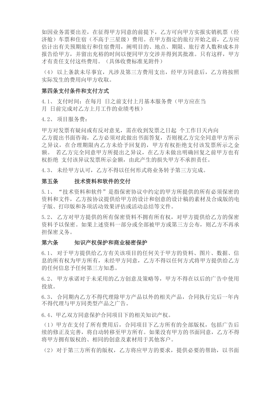 广告代理服务合同_第3页