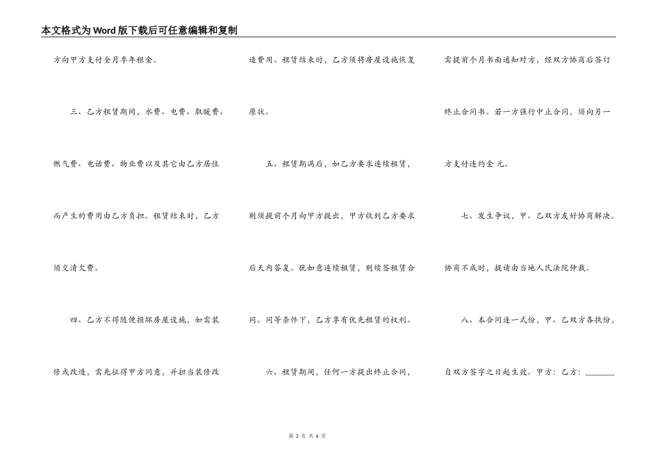 成都个人租房通用版合同_第2页